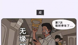 差差的漫画,趣味横生的日常趣事